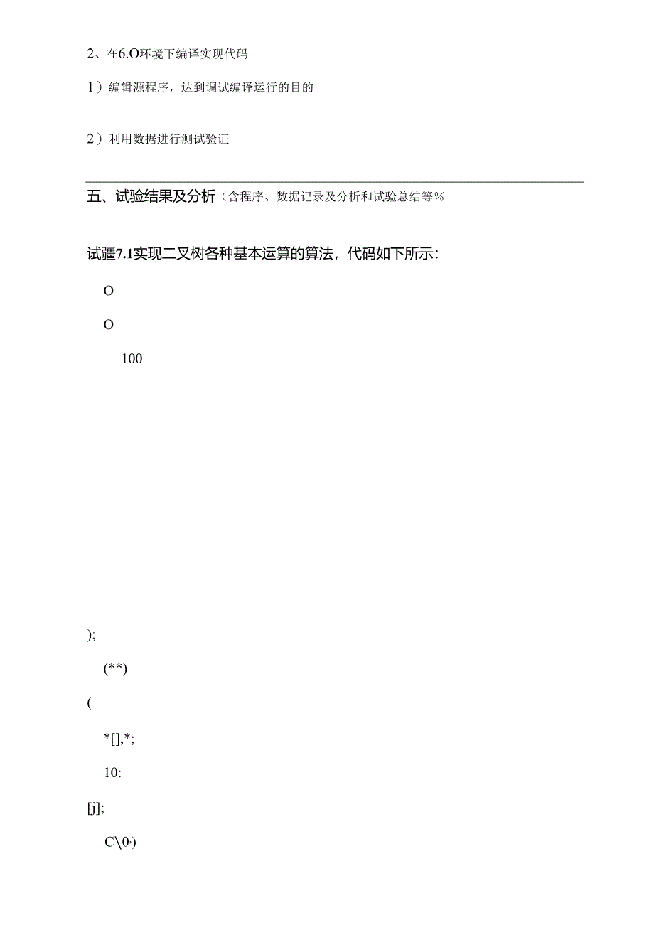 二叉树各种基本运算与遍历算法.docx_第2页