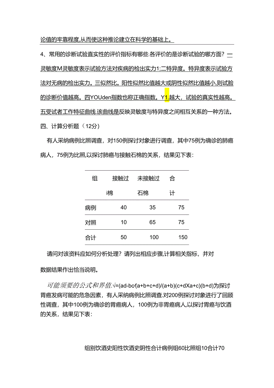 临床科研设计模拟试题-附答案.docx_第3页