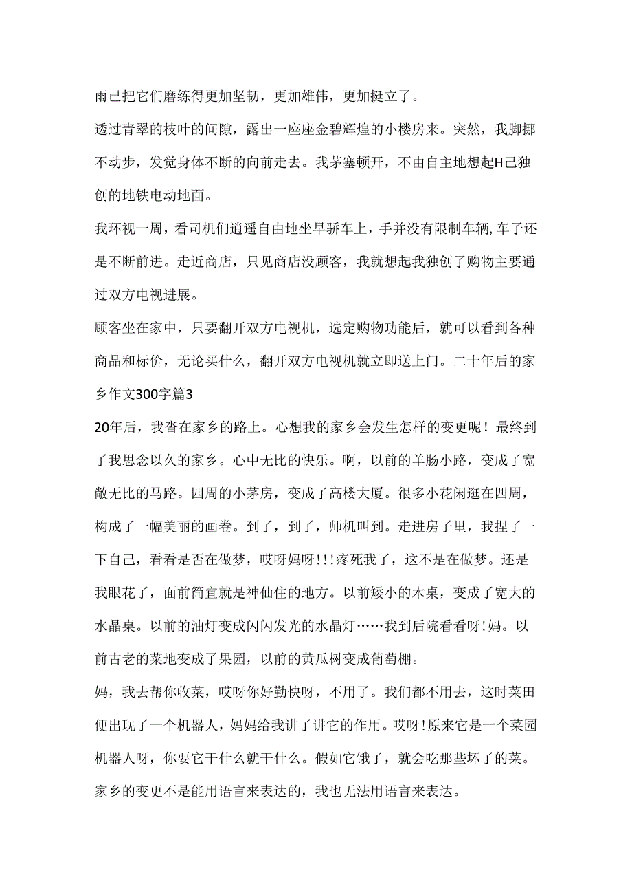 二十年后的家乡作文300字（精选10篇）.docx_第2页