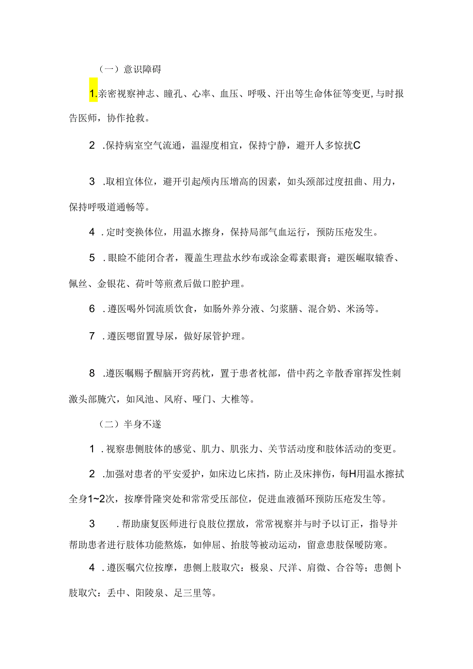 中风护理方案.docx_第2页