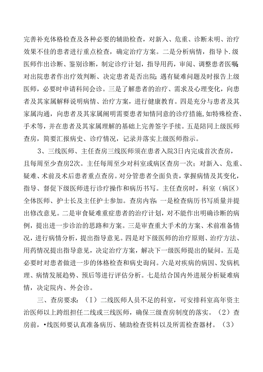 三级医师查房制度.docx_第2页