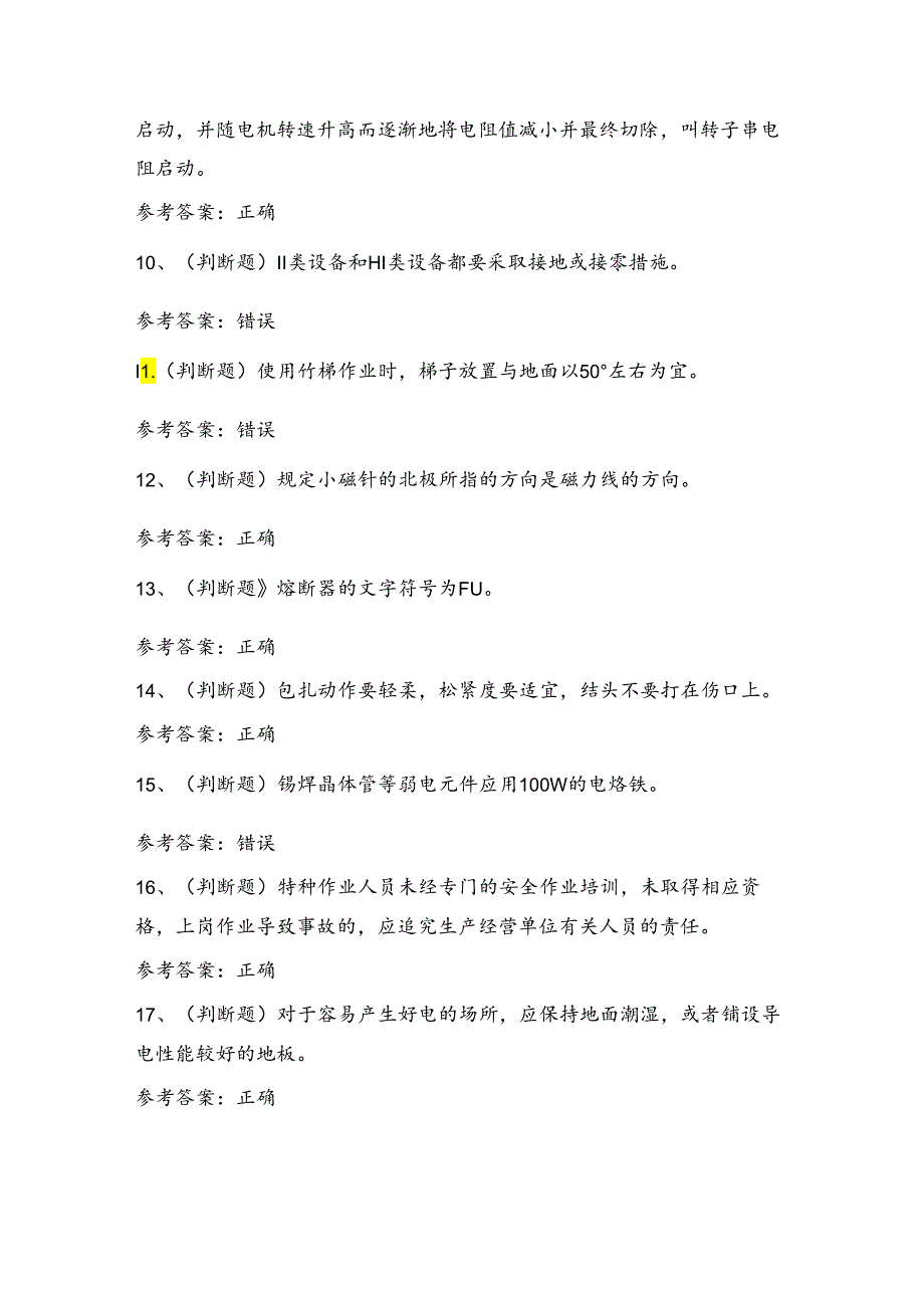 低压电工操作证理论考试练习题（100题）含答案.docx_第2页