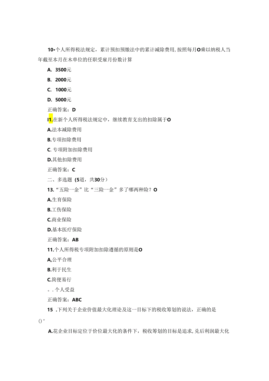 国开纳税筹划形考任务3题库1及答案.docx_第3页