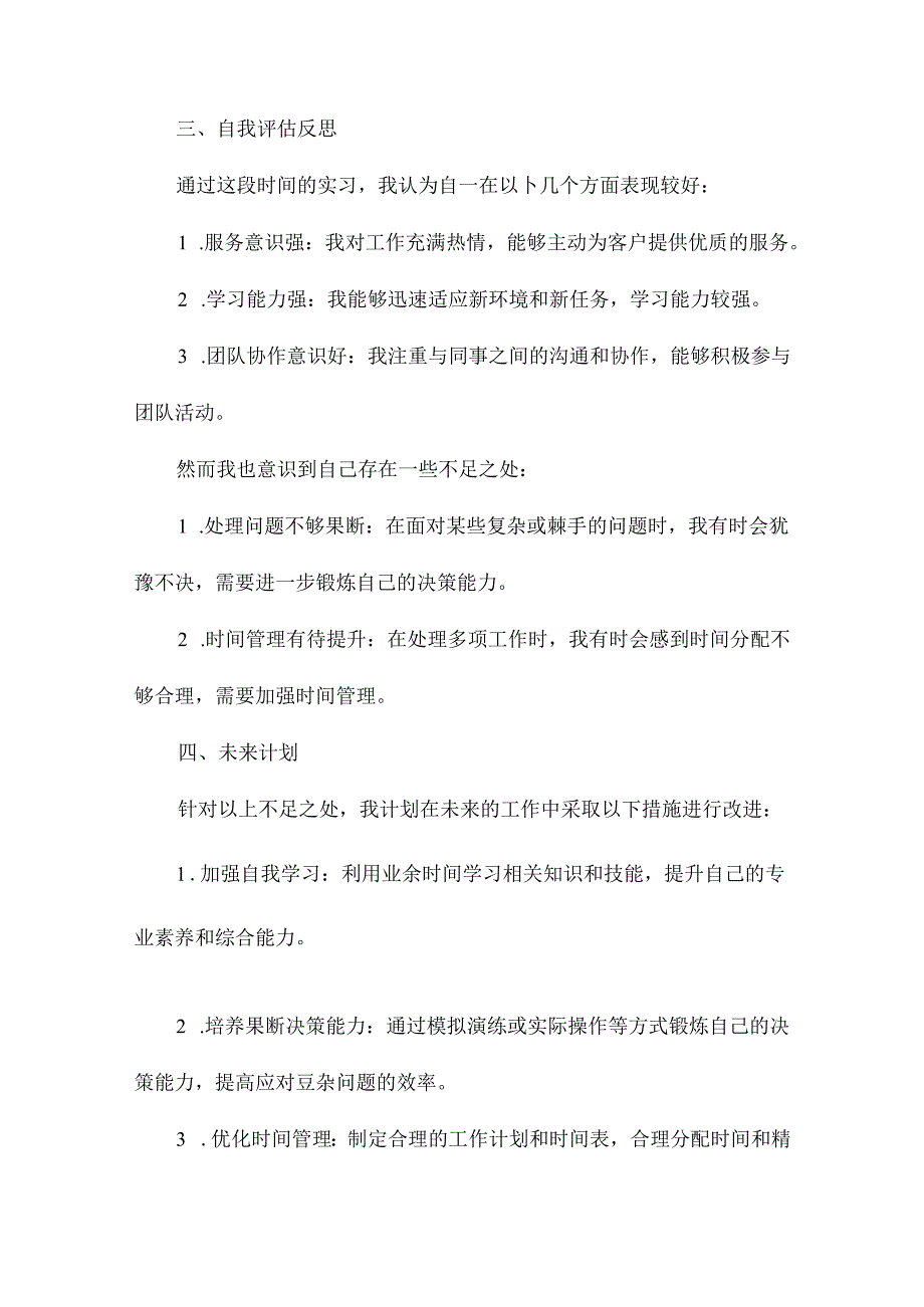 前台实习手册自我鉴定.docx_第2页