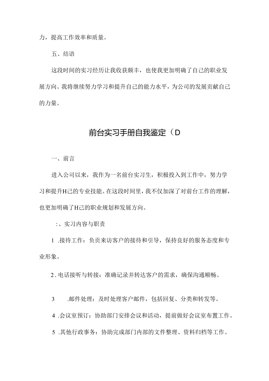 前台实习手册自我鉴定.docx_第3页