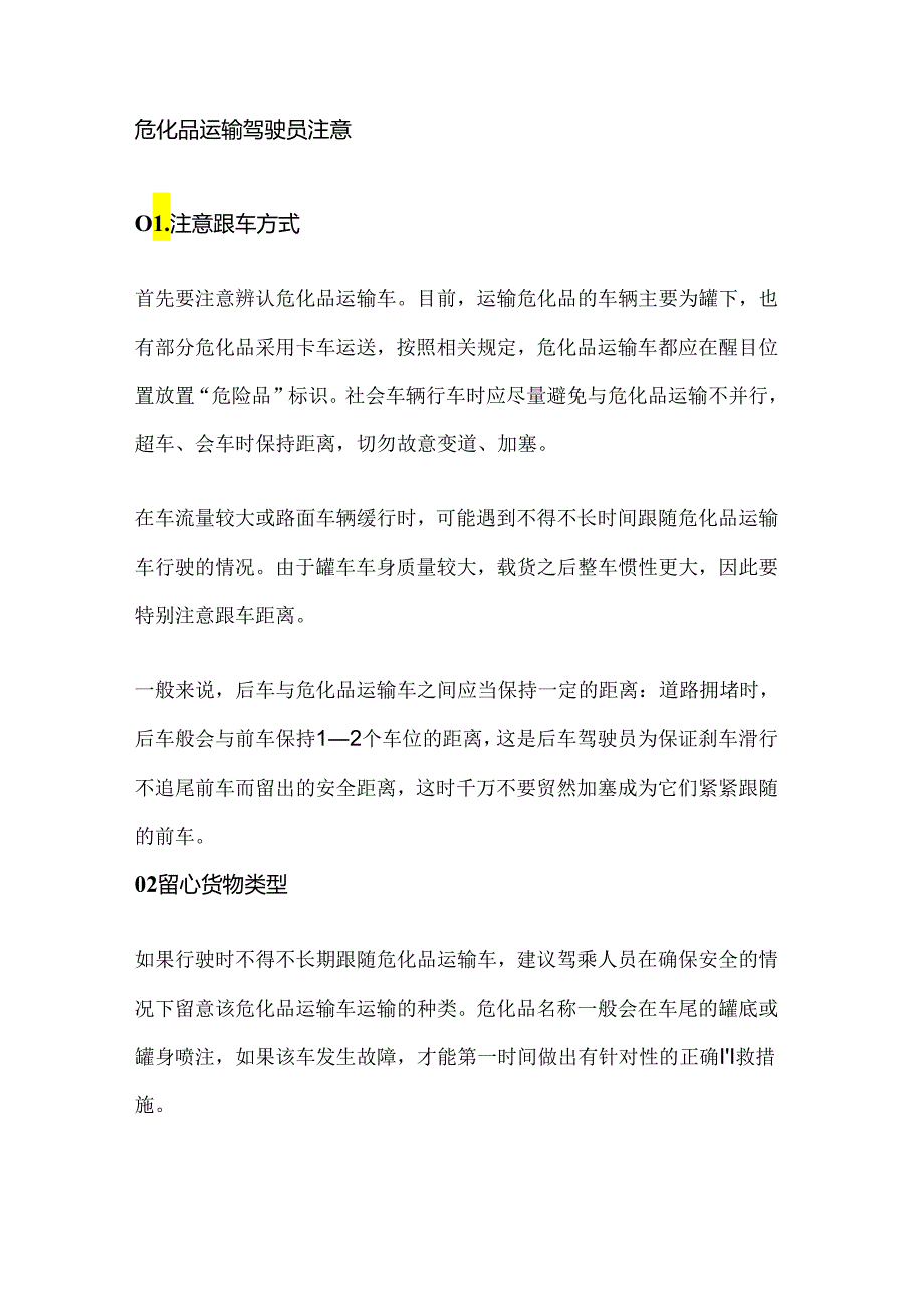 危化品事故逃生原则.docx_第1页