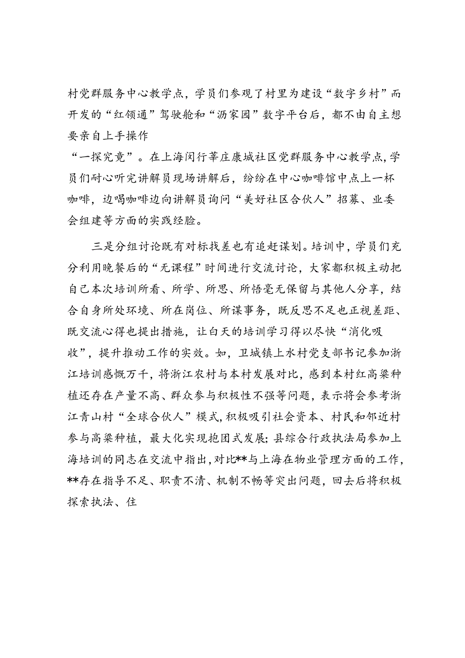 县2024年村（社区）党组织书记能力提升示范培训班学习情况报告.docx_第3页