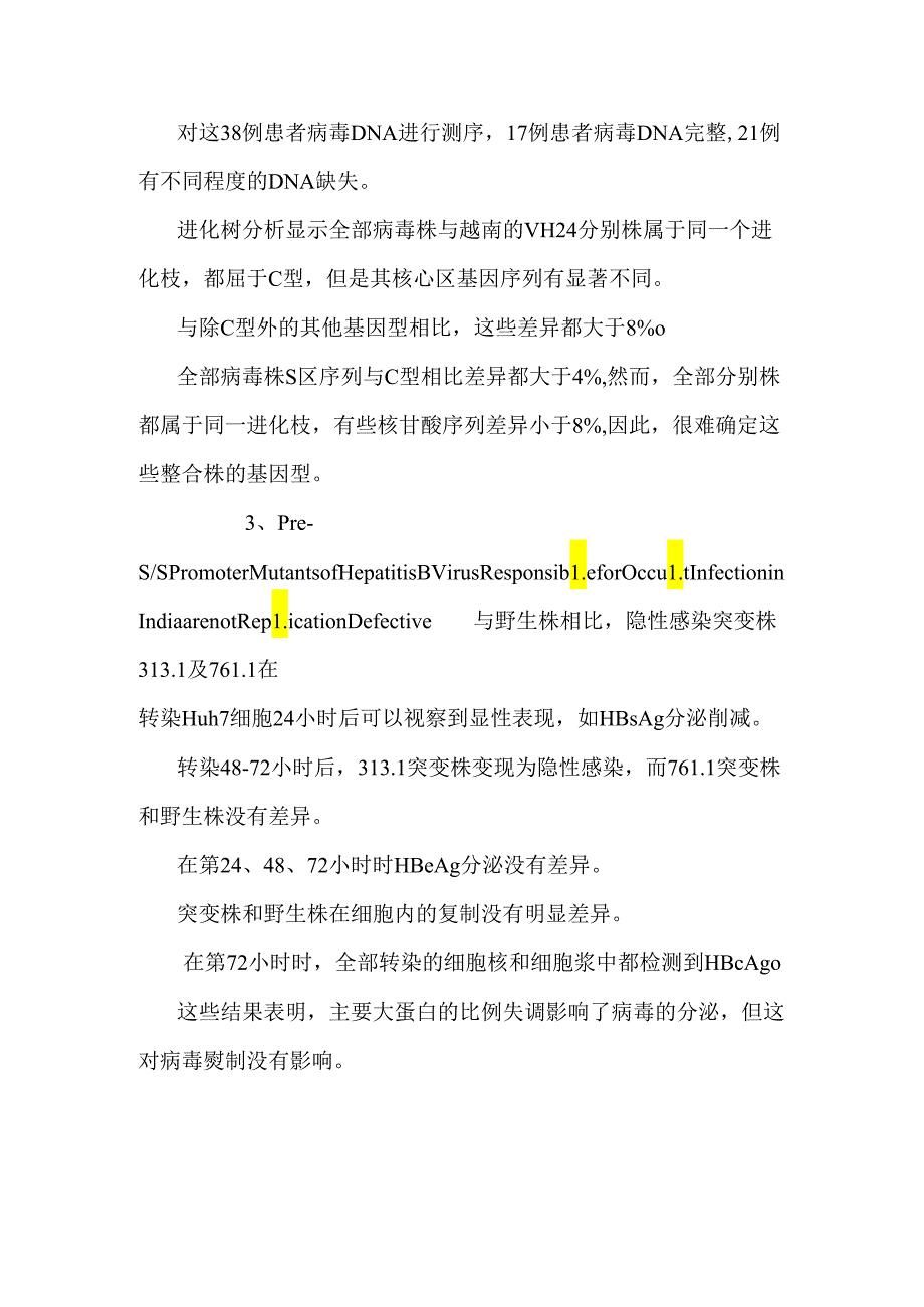 乙肝、丁肝的病毒学及免疫学.docx_第2页