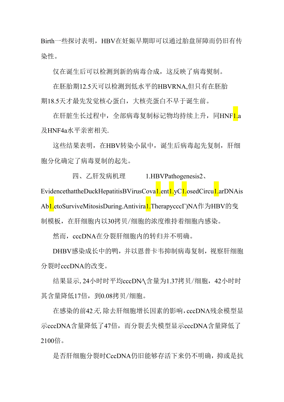 乙肝、丁肝的病毒学及免疫学.docx_第3页