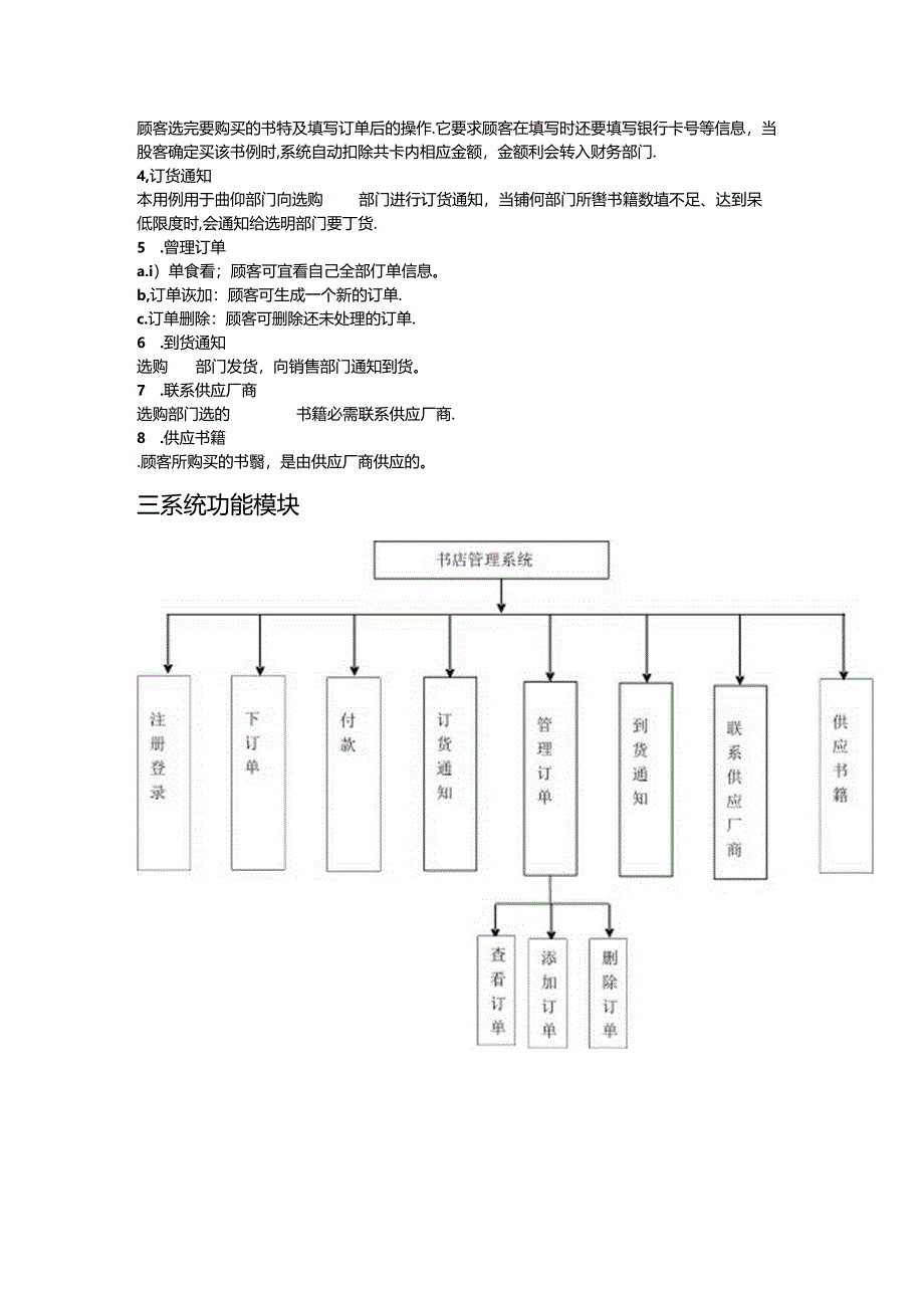 书店管理系统软件需求分析.docx_第2页