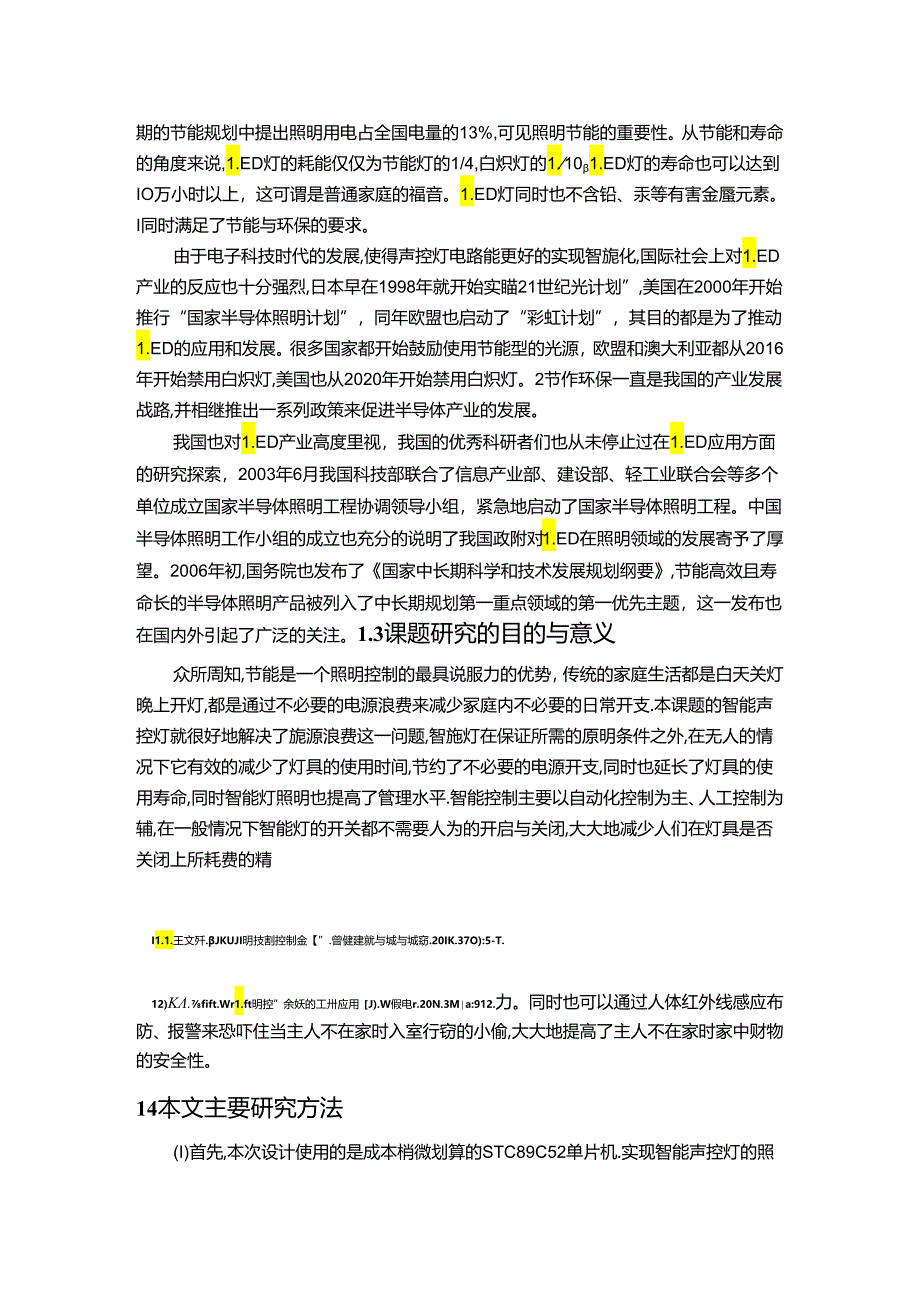 【《基于单片机智能声控灯设计与实现》10000字（论文）】.docx_第2页