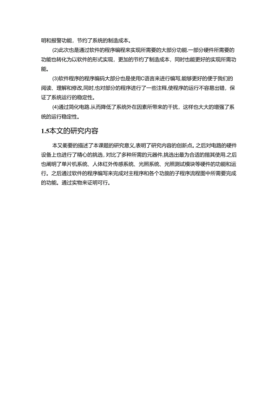 【《基于单片机智能声控灯设计与实现》10000字（论文）】.docx_第3页