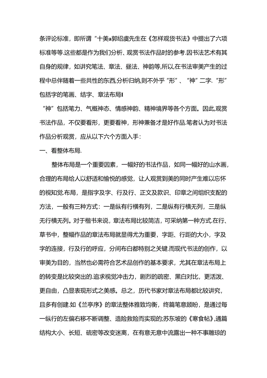 书法作品欣赏浅析.docx_第2页