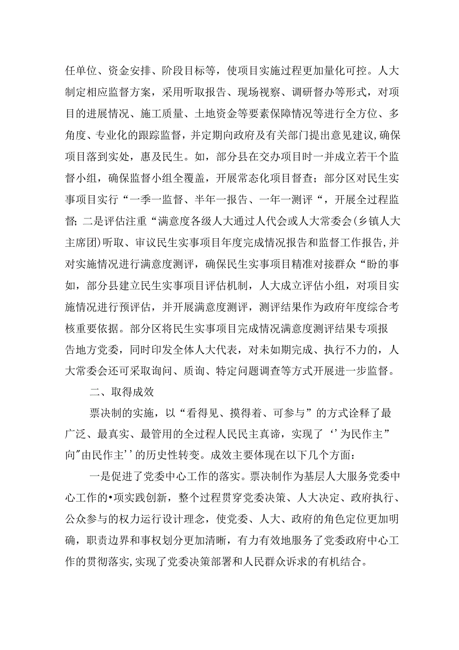 关于民生实事项目人大代表票决制推进情况的调研报告.docx_第3页