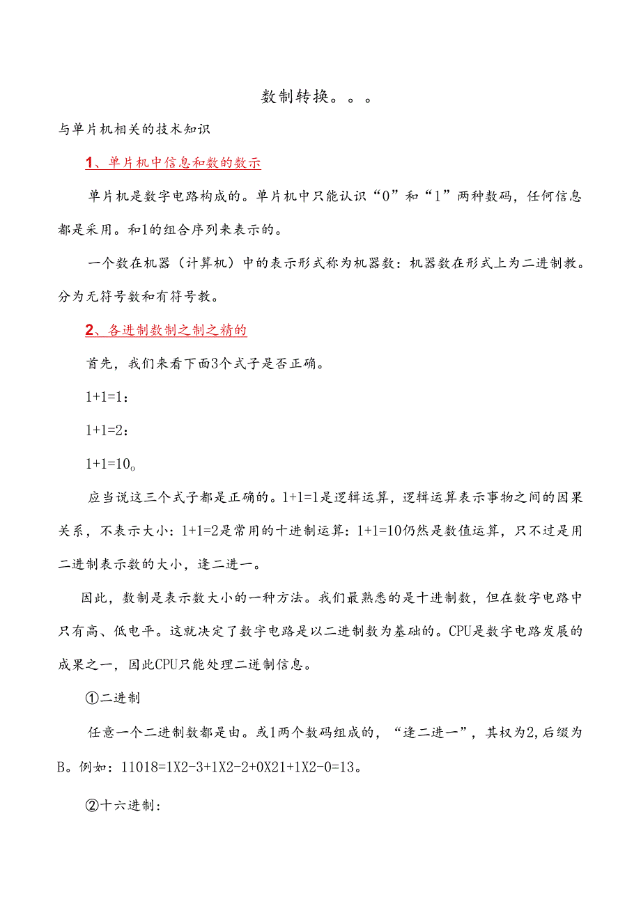 单片机应用项目化教程 教案 1-1认识单片机 - 数制转换.docx_第2页