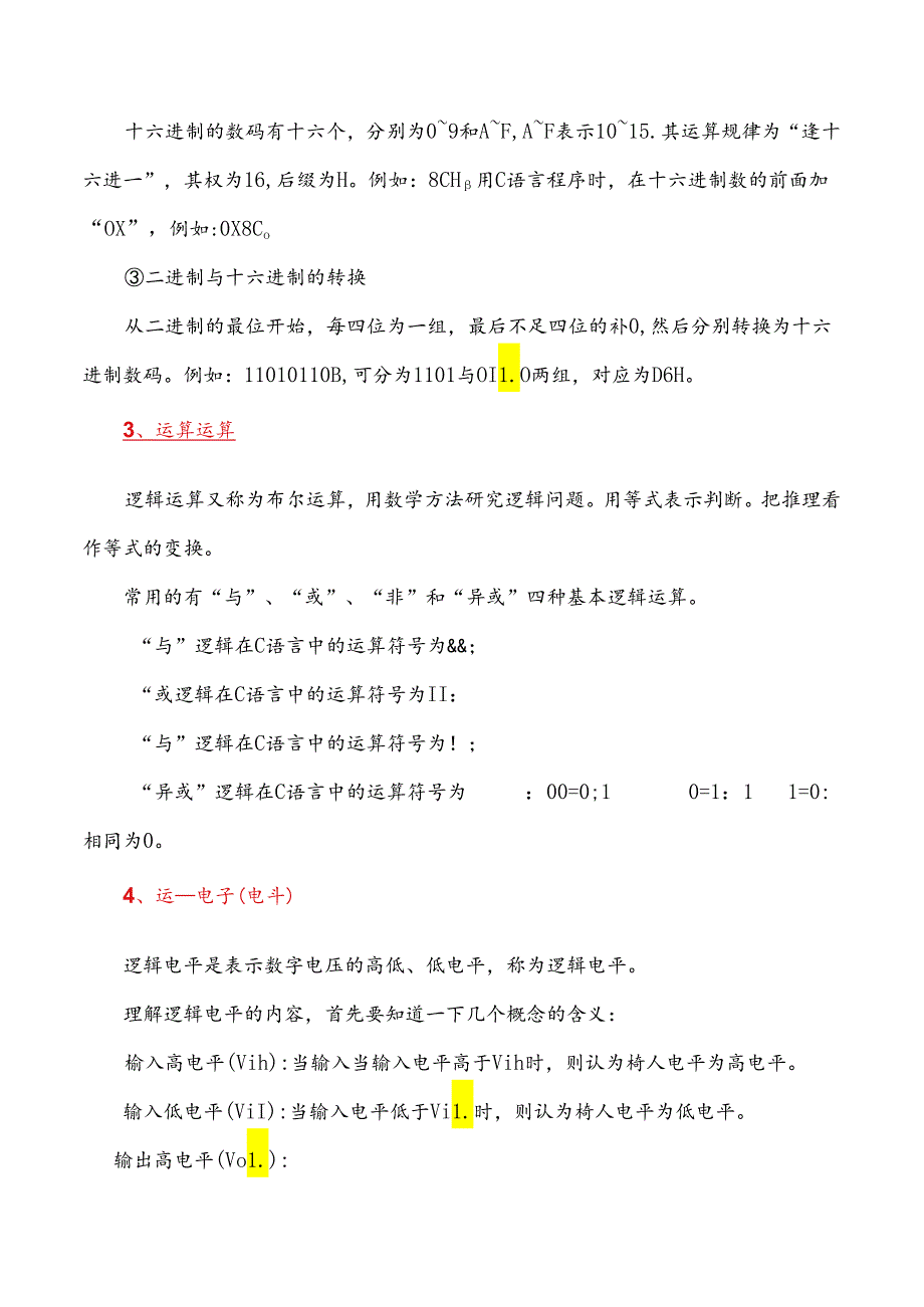 单片机应用项目化教程 教案 1-1认识单片机 - 数制转换.docx_第3页