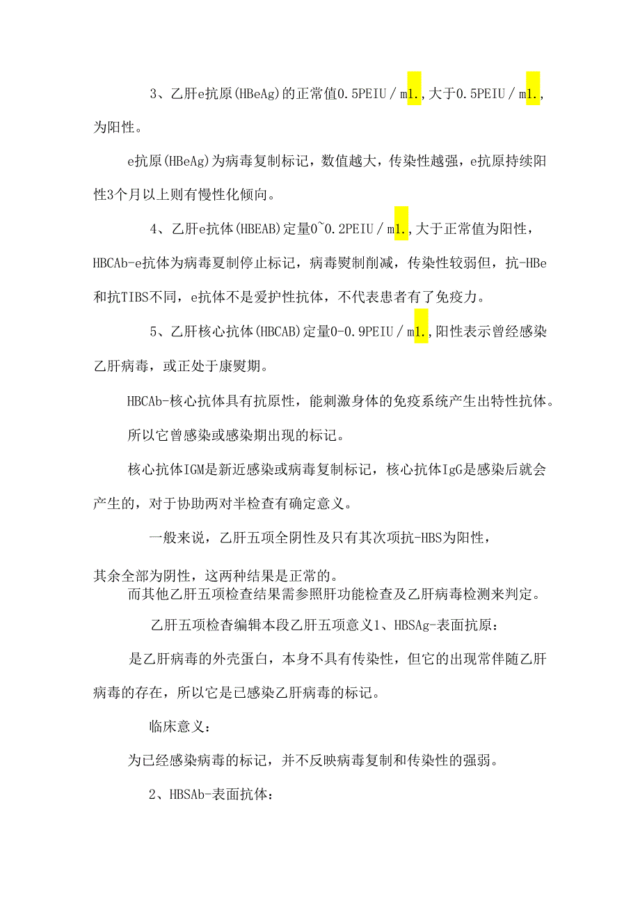 乙肝五项检查详解.docx_第2页