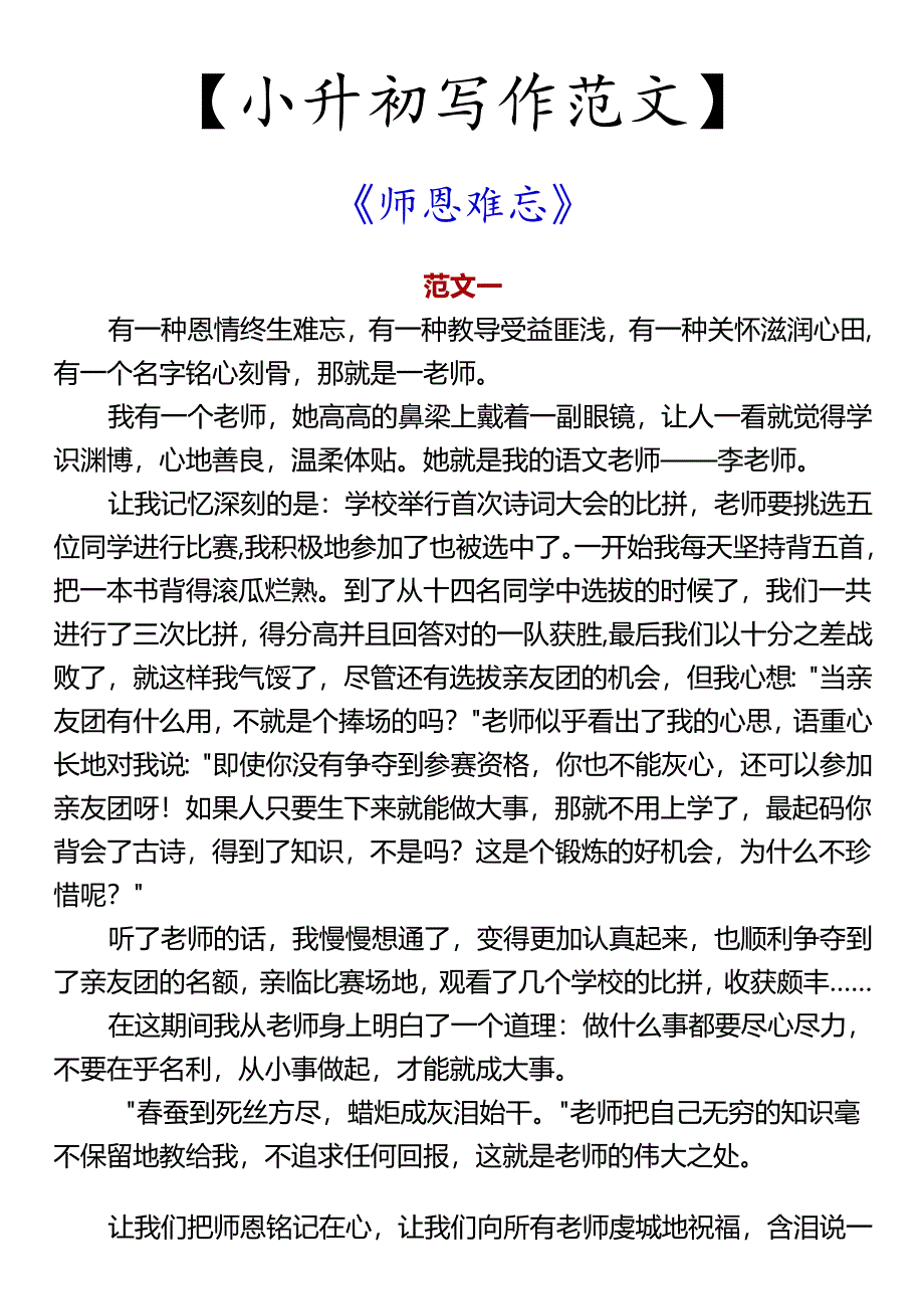 【小升初写作范文】 《师恩难忘》.docx_第1页