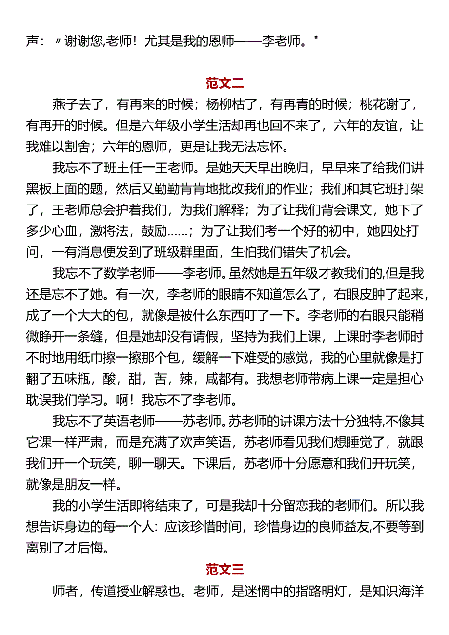 【小升初写作范文】 《师恩难忘》.docx_第2页