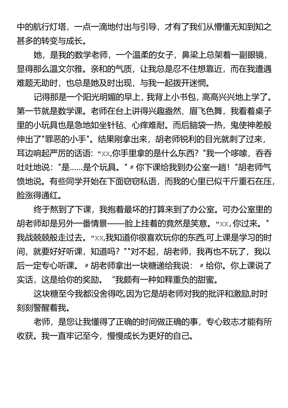 【小升初写作范文】 《师恩难忘》.docx_第3页