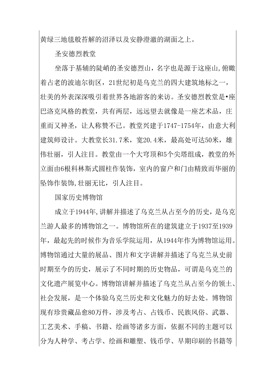 乌克兰国家简介与景点一览.docx_第3页