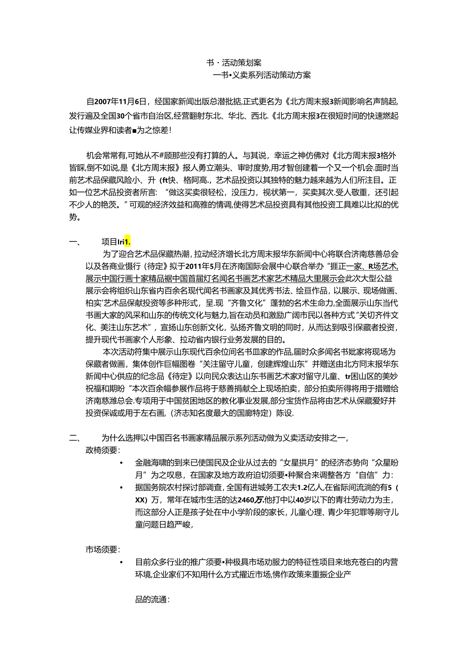 书画活动策划案.docx_第1页