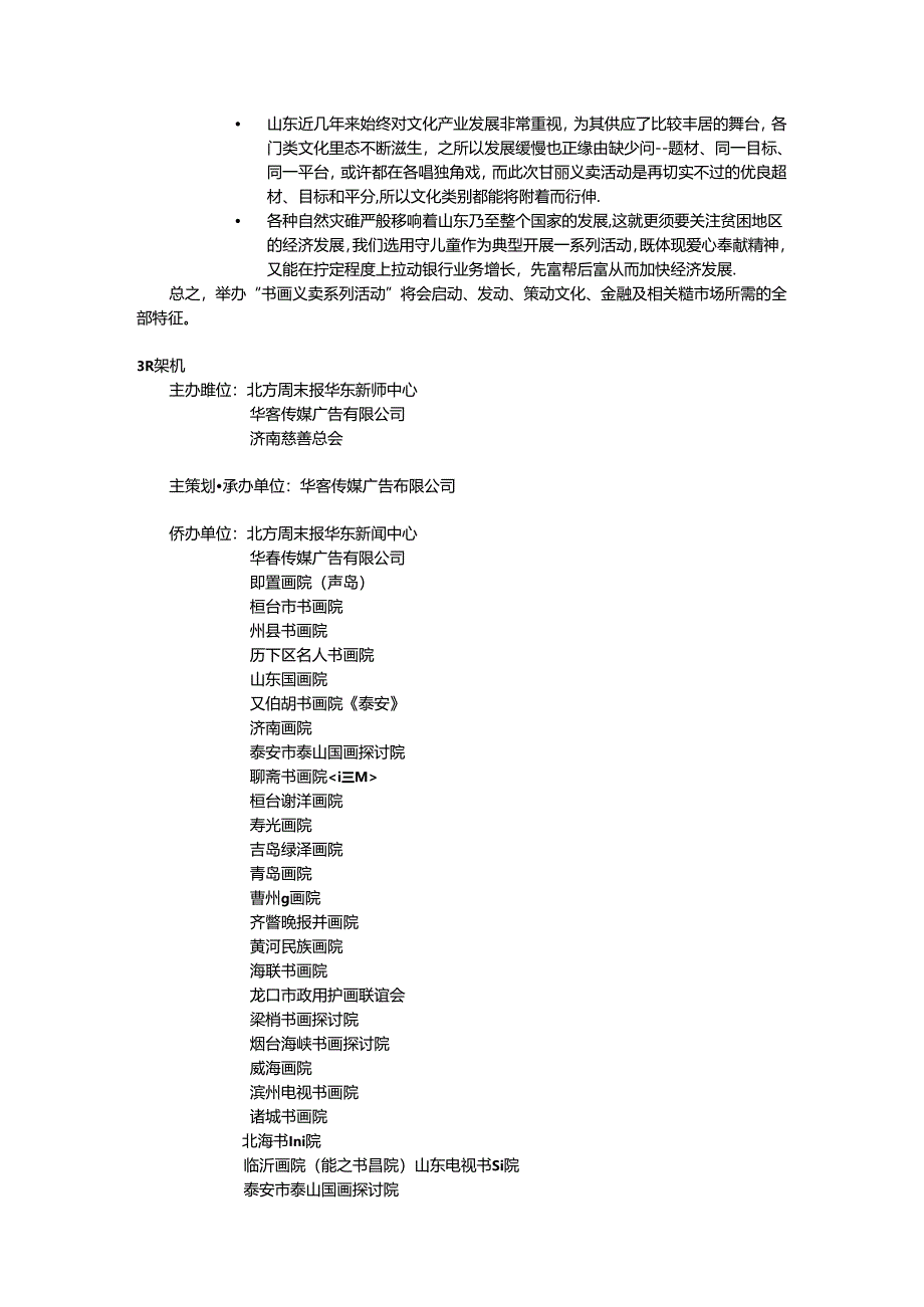 书画活动策划案.docx_第2页