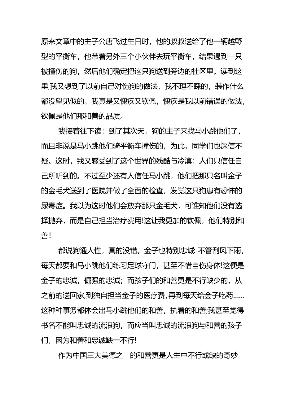 书籍《淘气包马小跳》读书心得10篇.docx_第3页