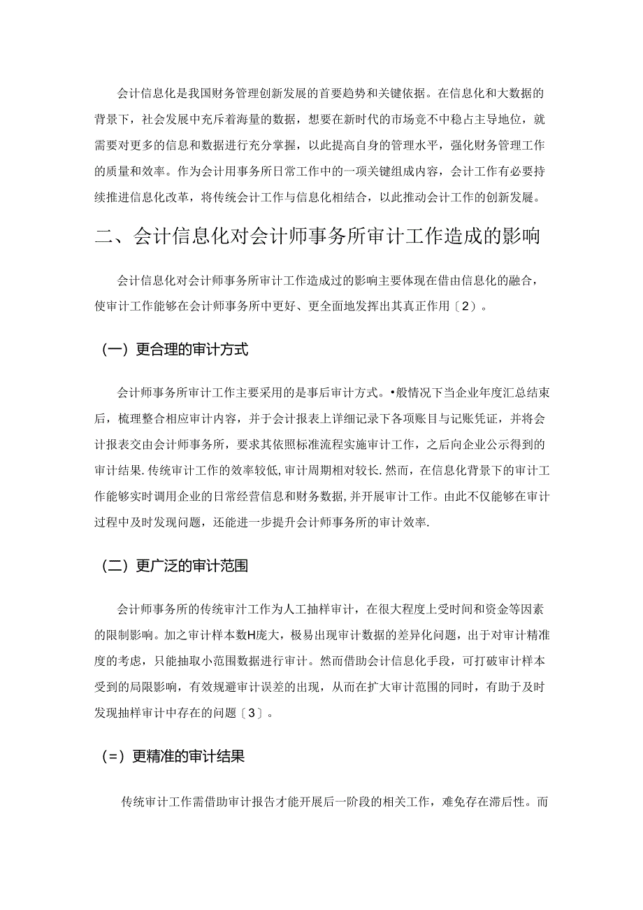 会计信息化对会计师事务所审计工作的影响及应对措施.docx_第2页