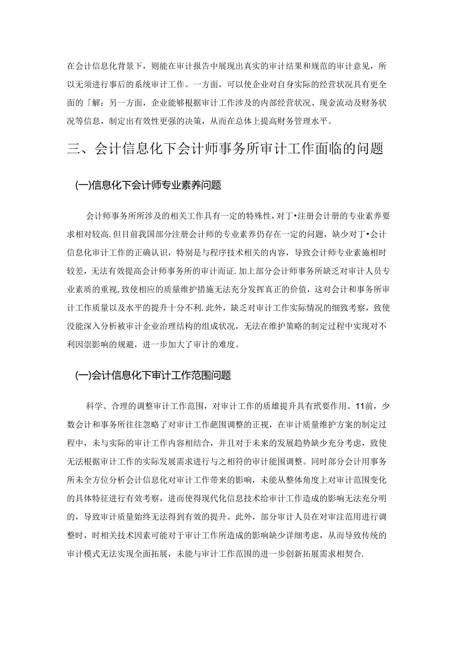 会计信息化对会计师事务所审计工作的影响及应对措施.docx_第3页