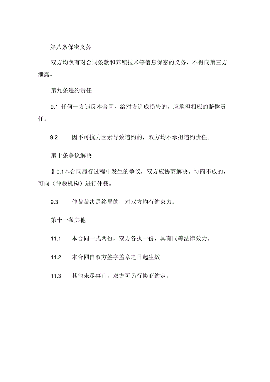 公司加农户养殖合同.docx_第3页