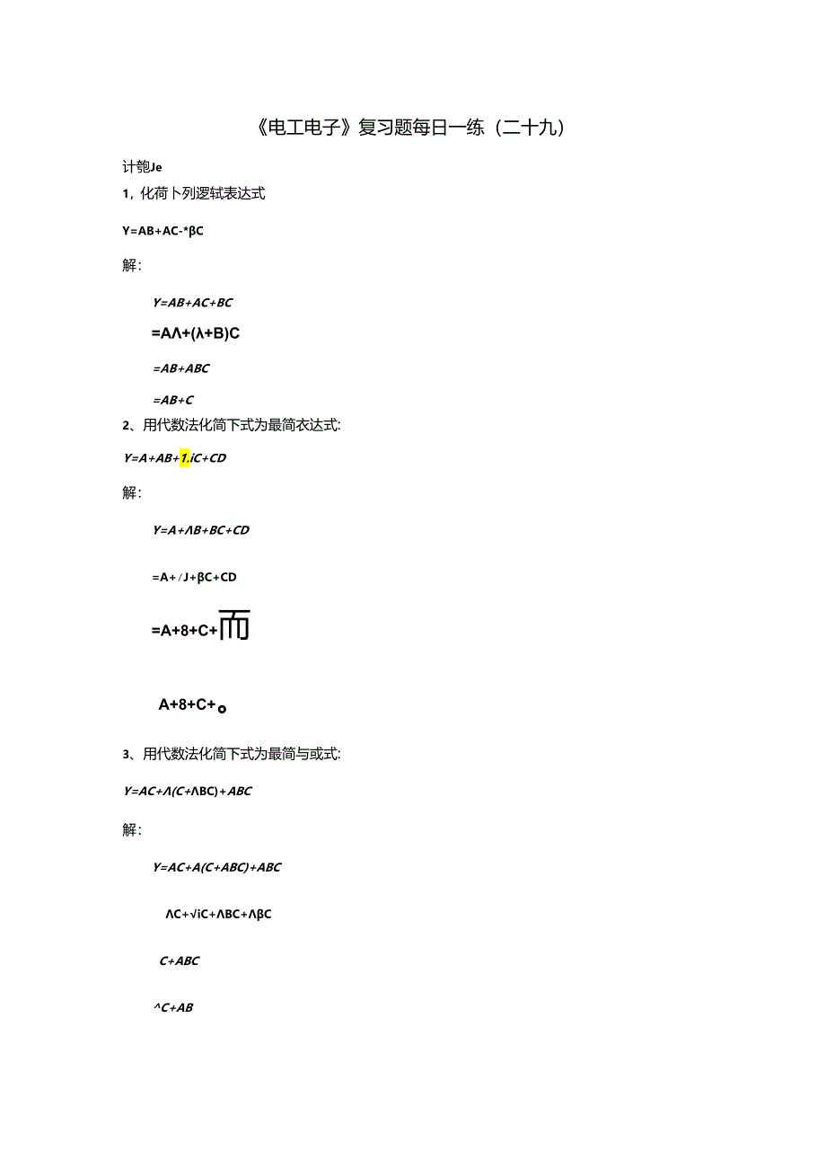 《电工电子》复习题每日一练（二十九）.docx_第1页