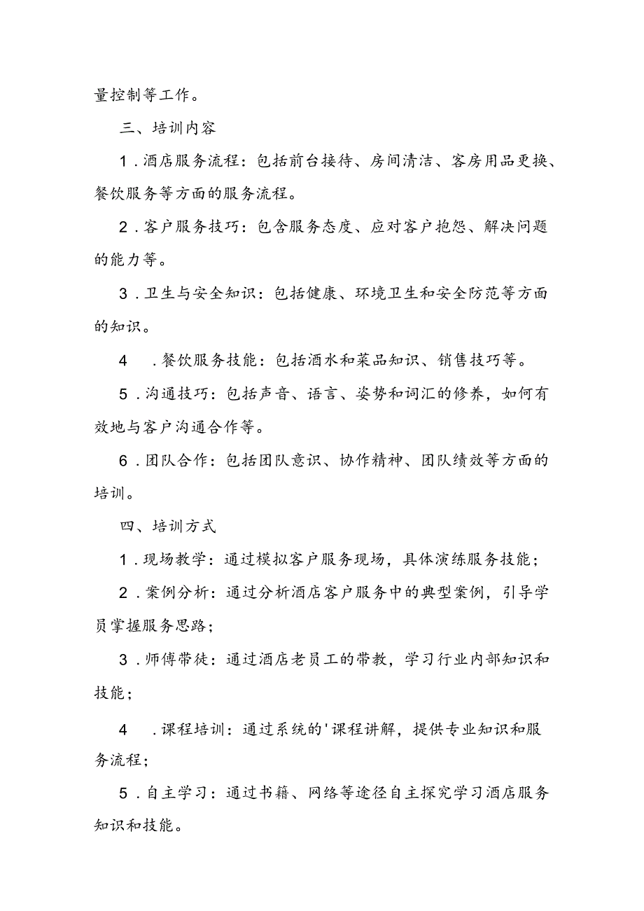 员工培训计划方案.docx_第2页