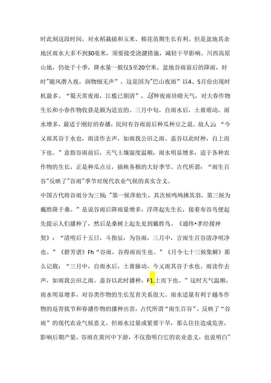 二十四节气谷雨来历.docx_第2页