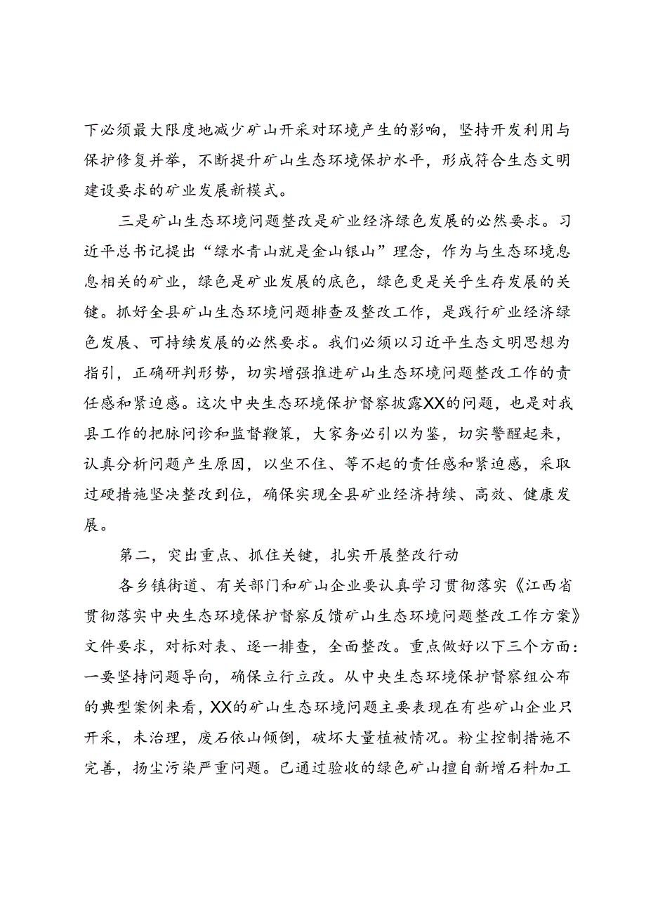 在矿山生态环境问题排查工作部署会上的讲话稿.docx_第3页