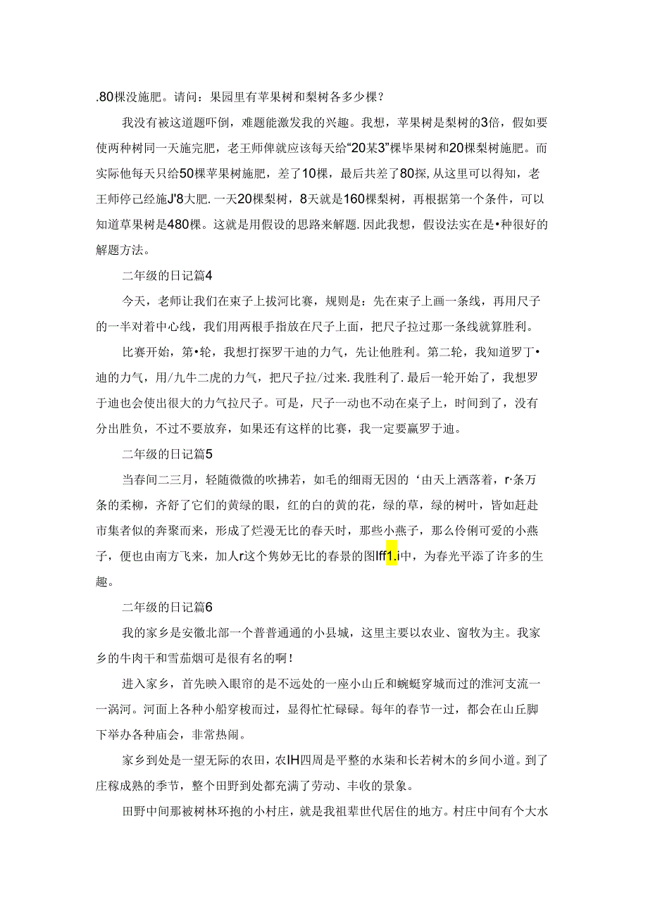 二年级的日记汇总6篇.docx_第2页