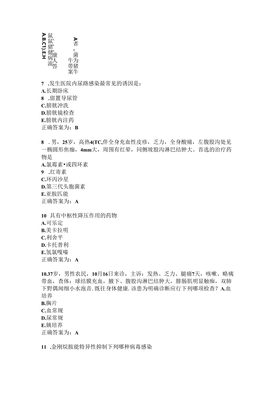 临床药理学习题及答案（45）.docx_第3页