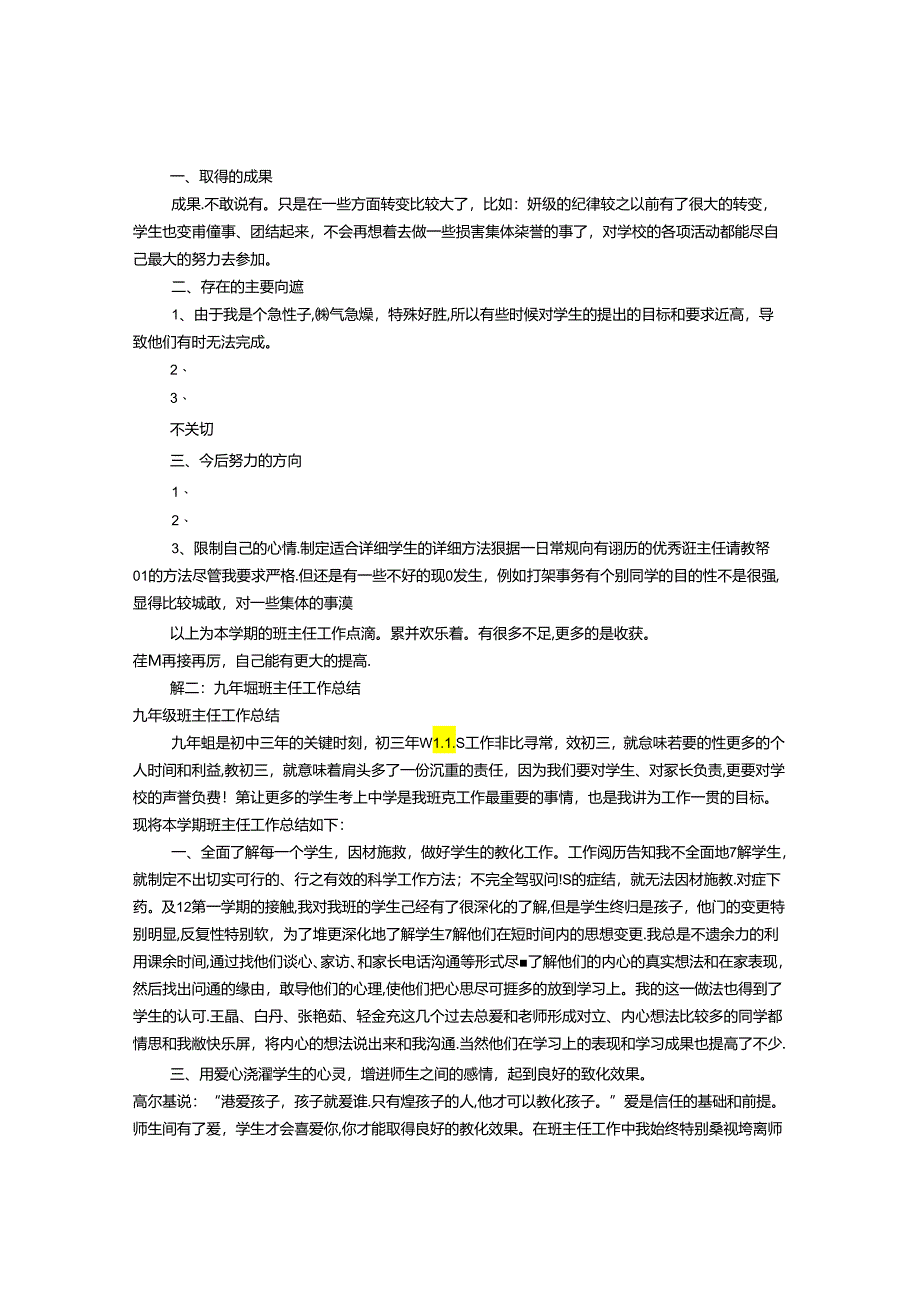 九年级班级工作总结(共7篇).docx_第2页