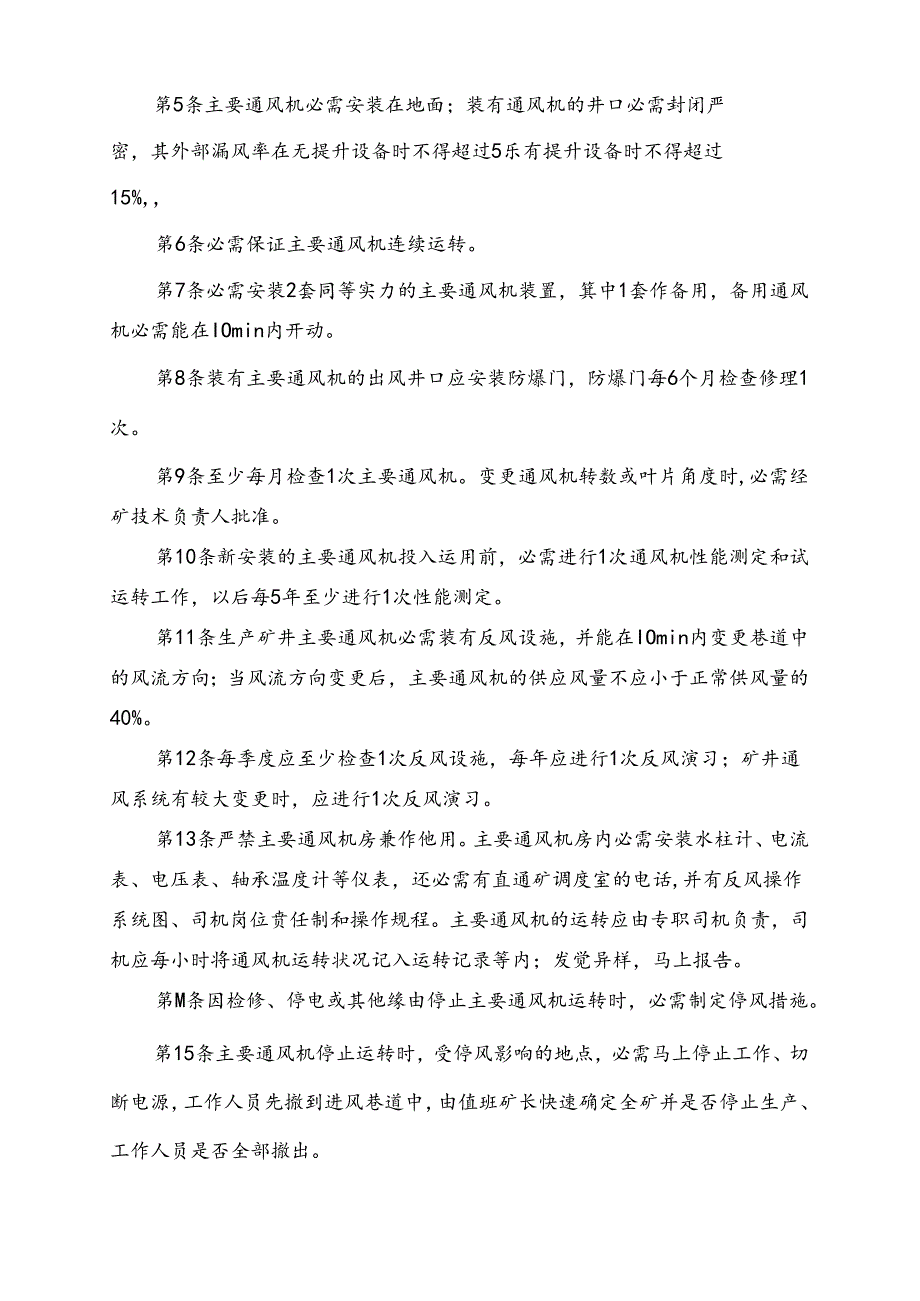 主要通风机司机实操培训考核标准(修改后).docx_第2页