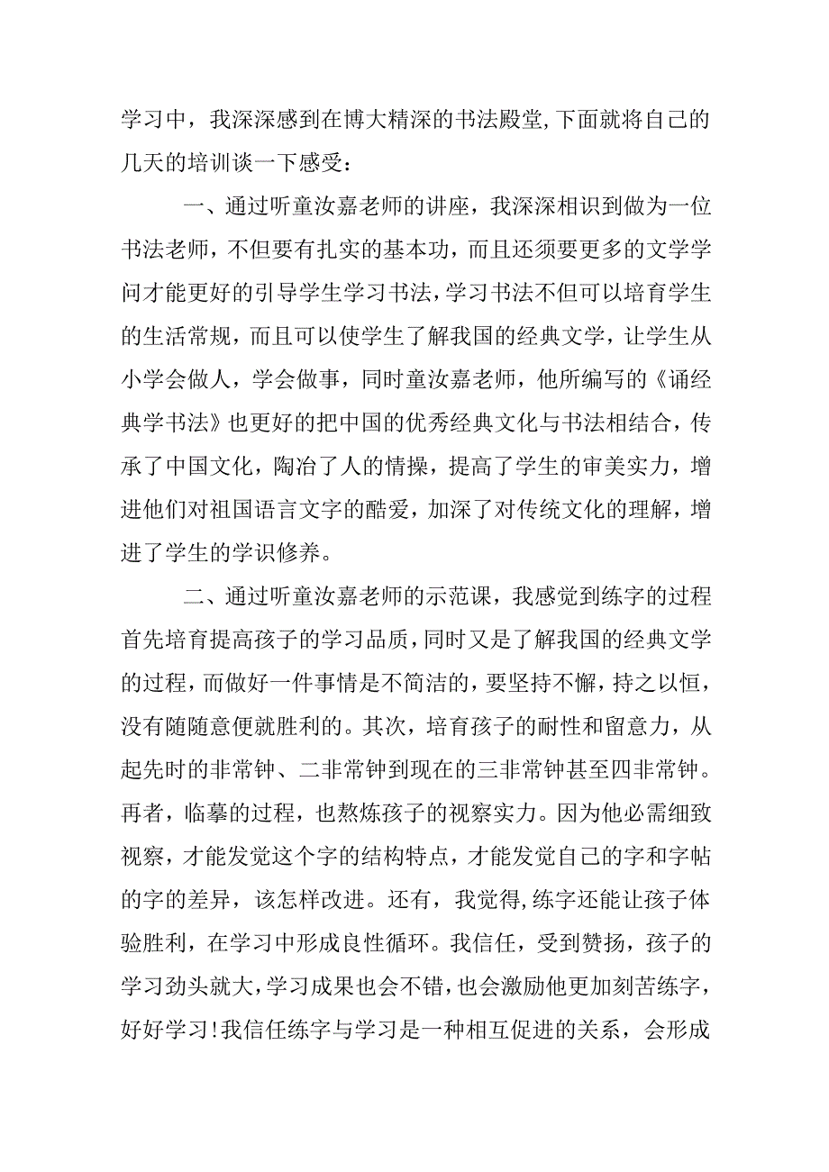 书法教师教学心得感想.docx_第3页