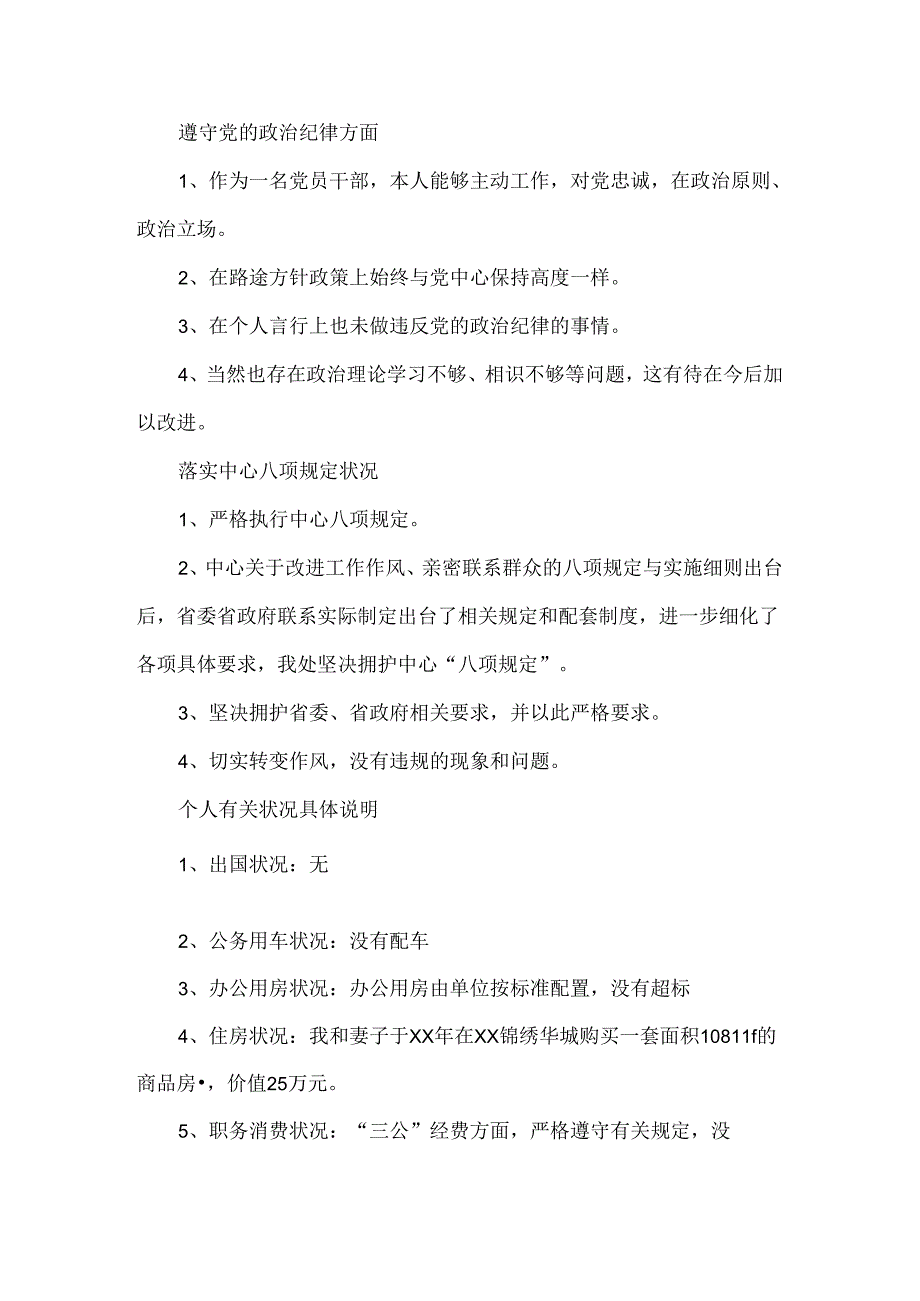 乡镇武装部长个人对照检查材料.docx_第2页