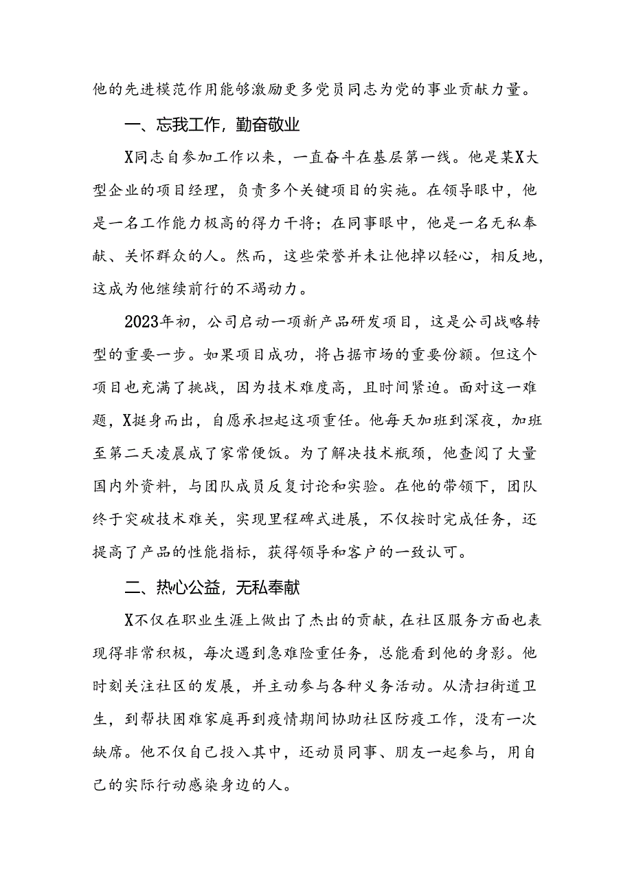 各行业2024年优秀党员先进事迹材料11篇汇编.docx_第2页