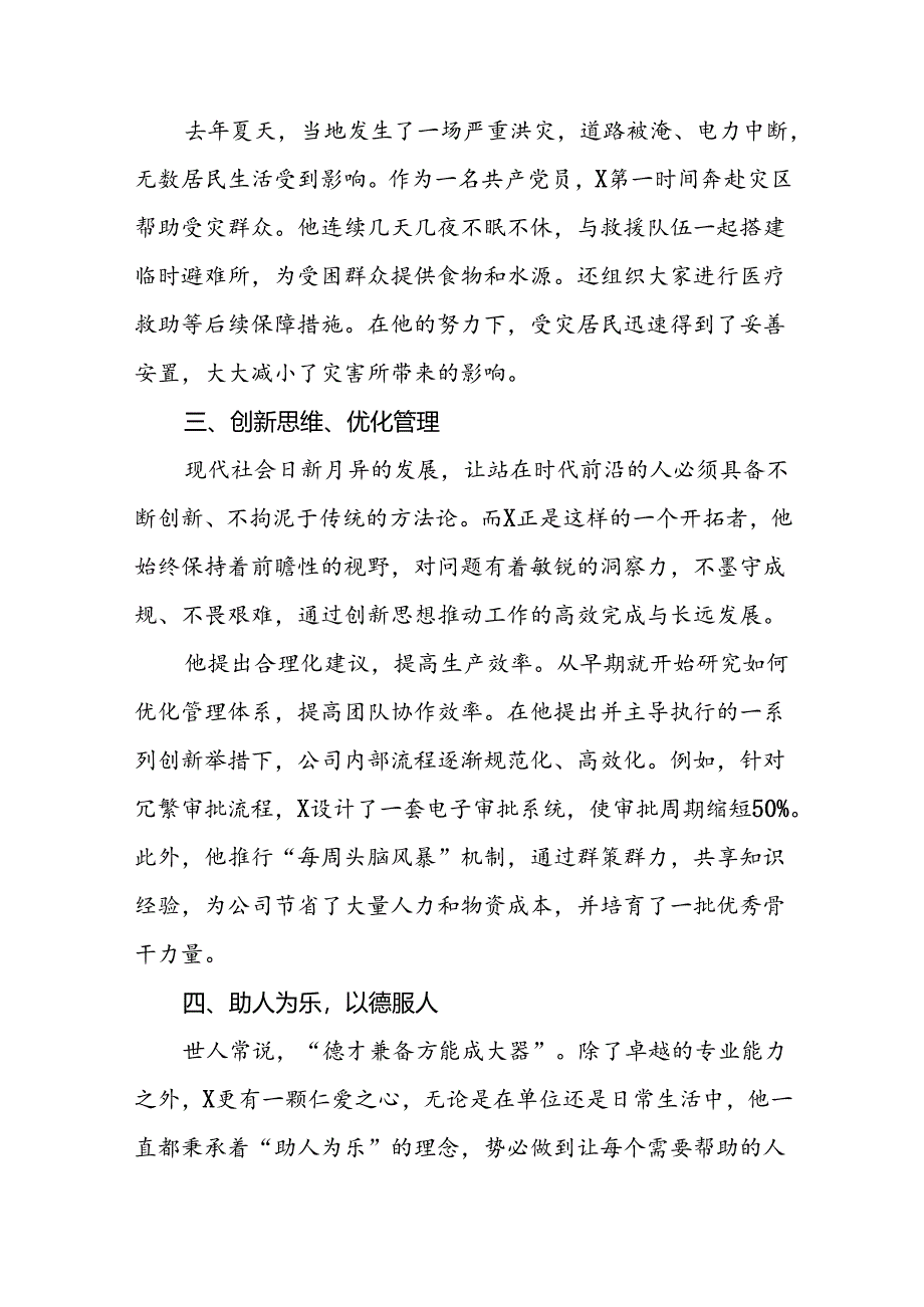 各行业2024年优秀党员先进事迹材料11篇汇编.docx_第3页