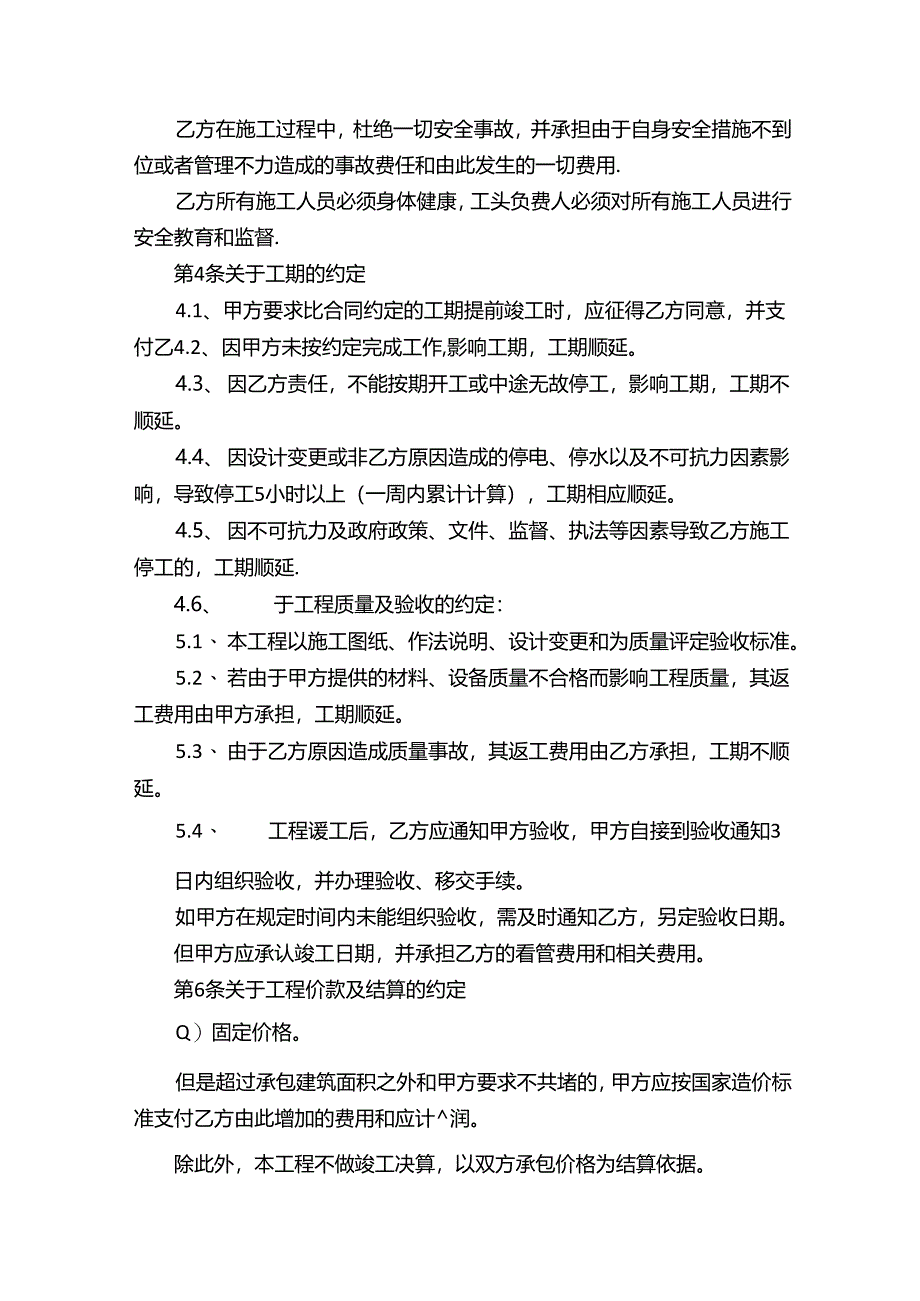 农村建筑房屋契约（精选4篇）.docx_第2页