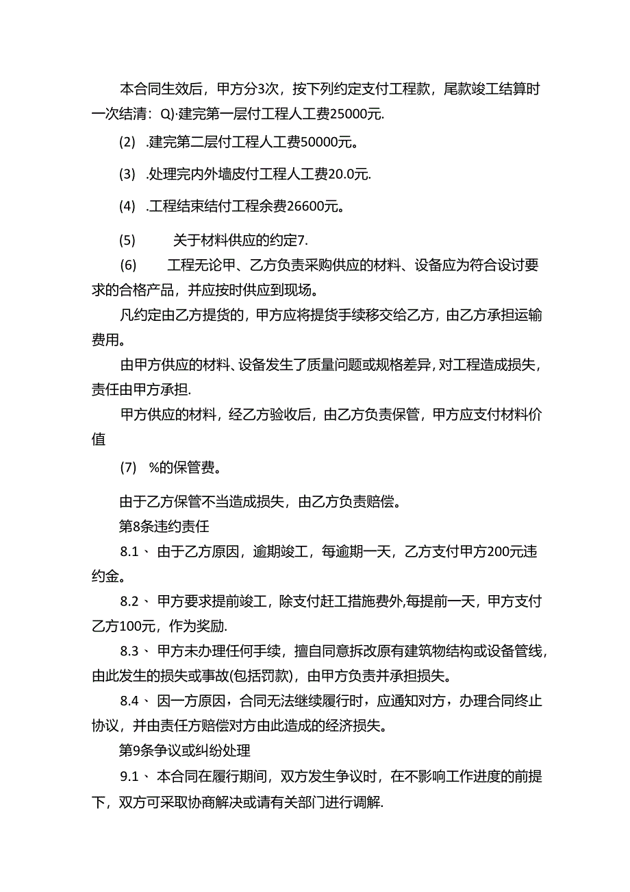 农村建筑房屋契约（精选4篇）.docx_第3页