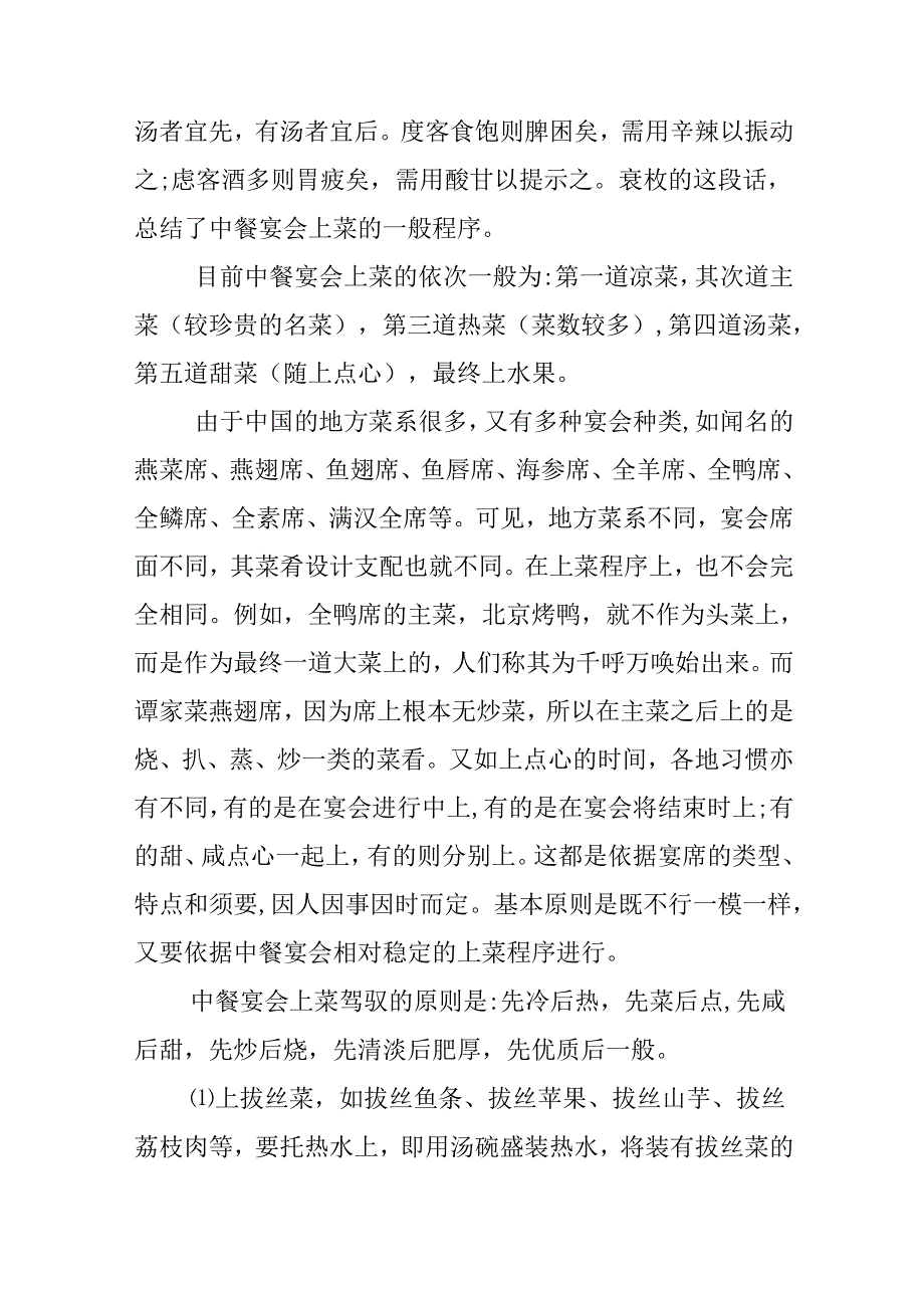 中餐上菜礼仪知识.docx_第2页