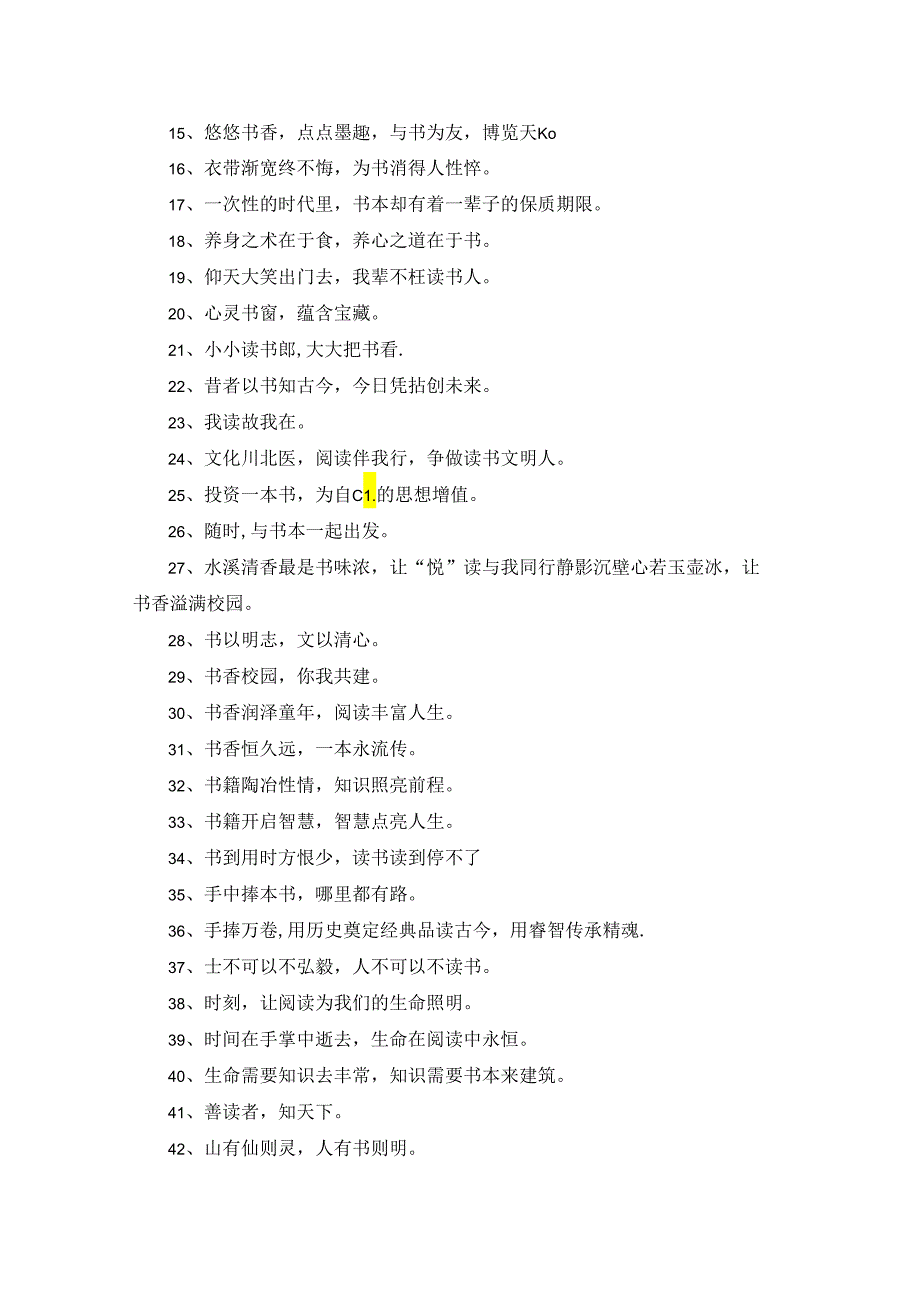 中小学班级口号9篇.docx_第3页