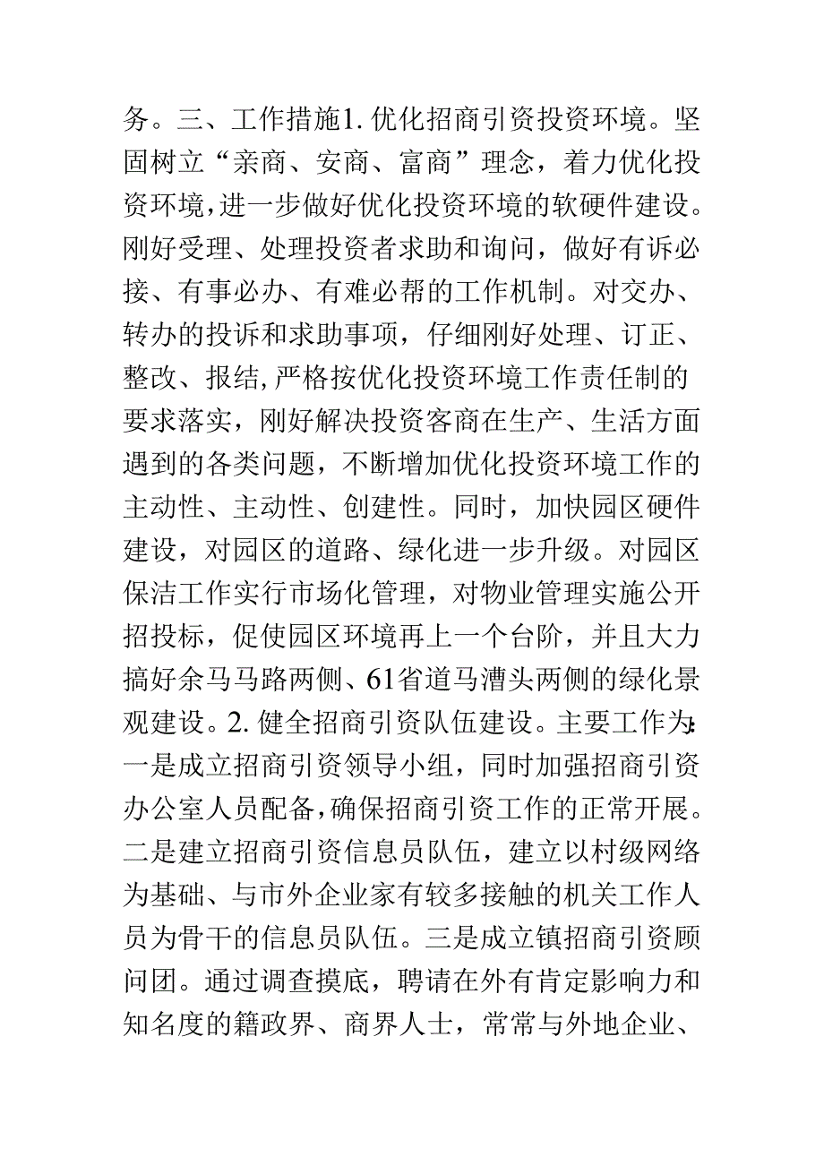 乡镇招商引资工作实施方案.docx_第2页