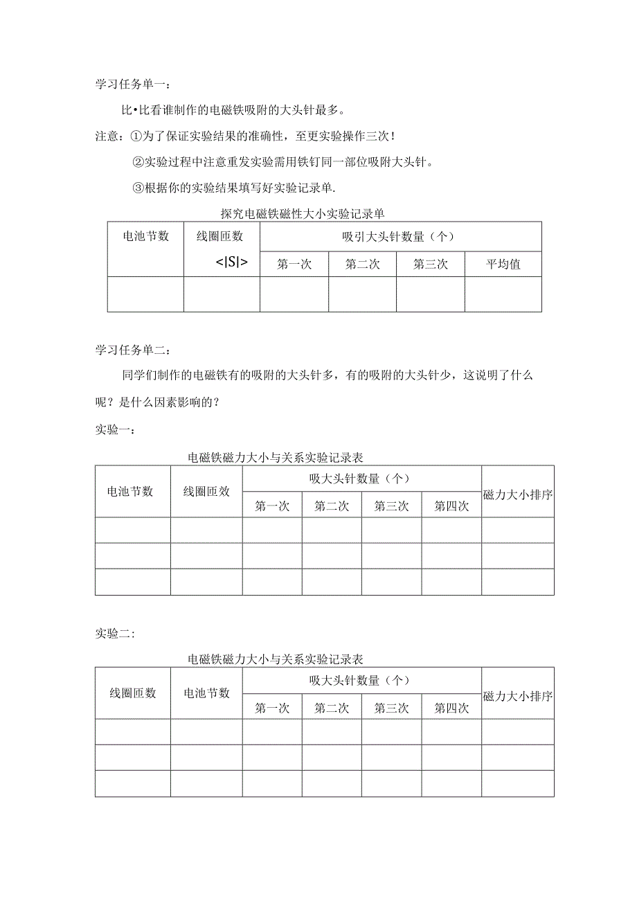 人教鄂教版五年级下册科学电铃的能量转换（第一课时）学习任务单.docx_第1页