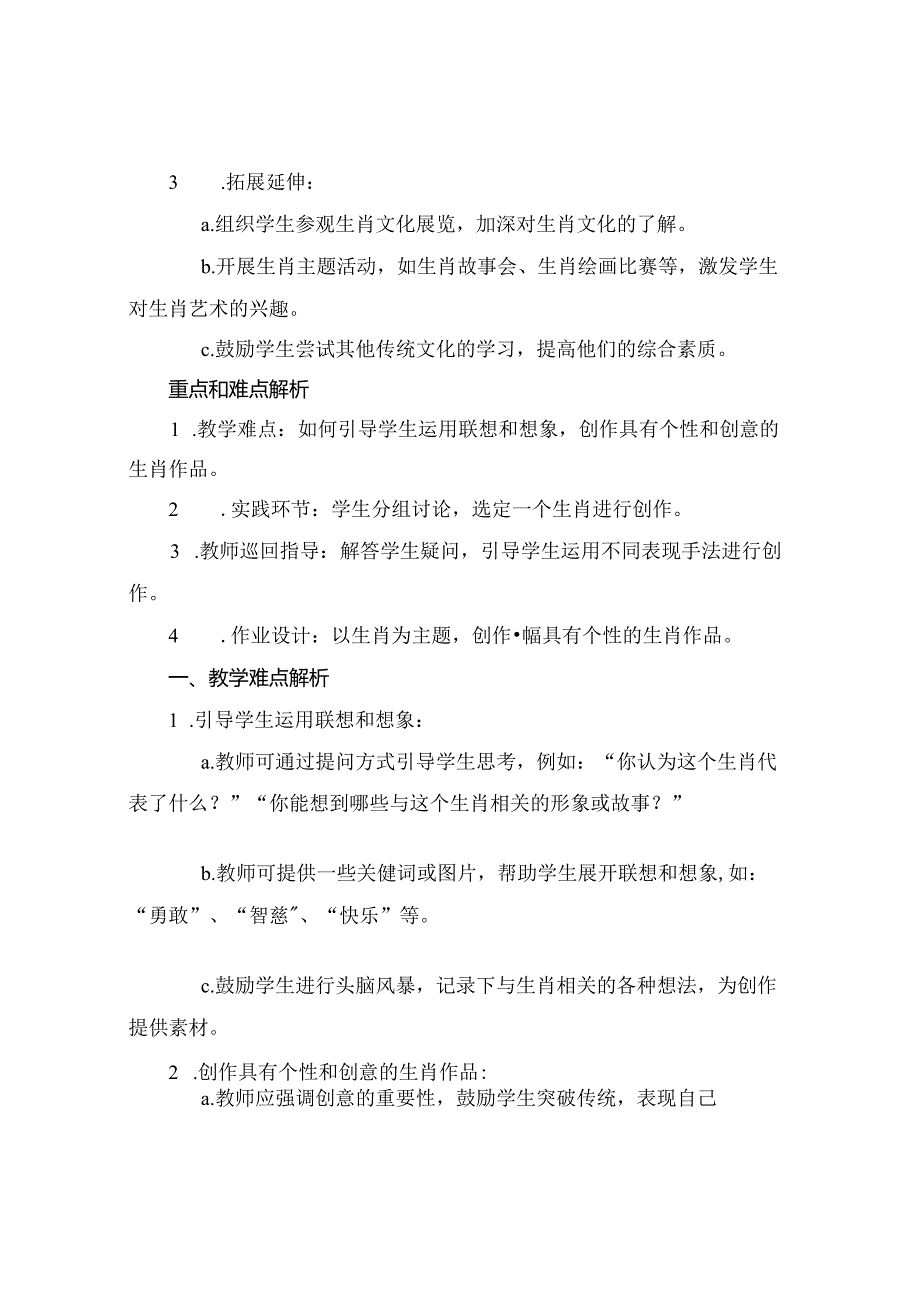 七年级上册美术 4《生肖的联想》【教案】.docx_第3页